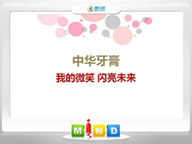 那曲地中华牙膏——我的微笑闪亮未来